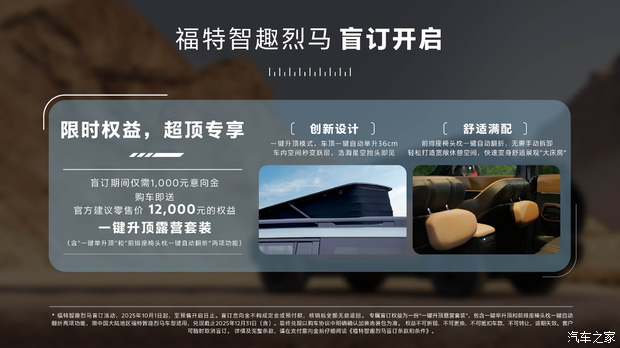 福特智趣烈马开启盲订 赠价值12000元套装 纯电/增程两种动力