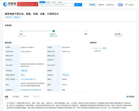 小米汽车公布疲劳驾驶干预专利