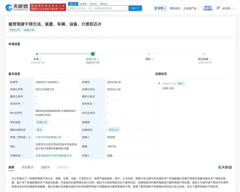 小米汽车科技有限公司申请的“疲劳驾驶干预方法”